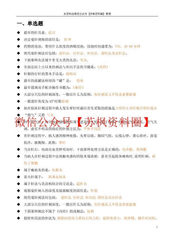 刺法灸法学